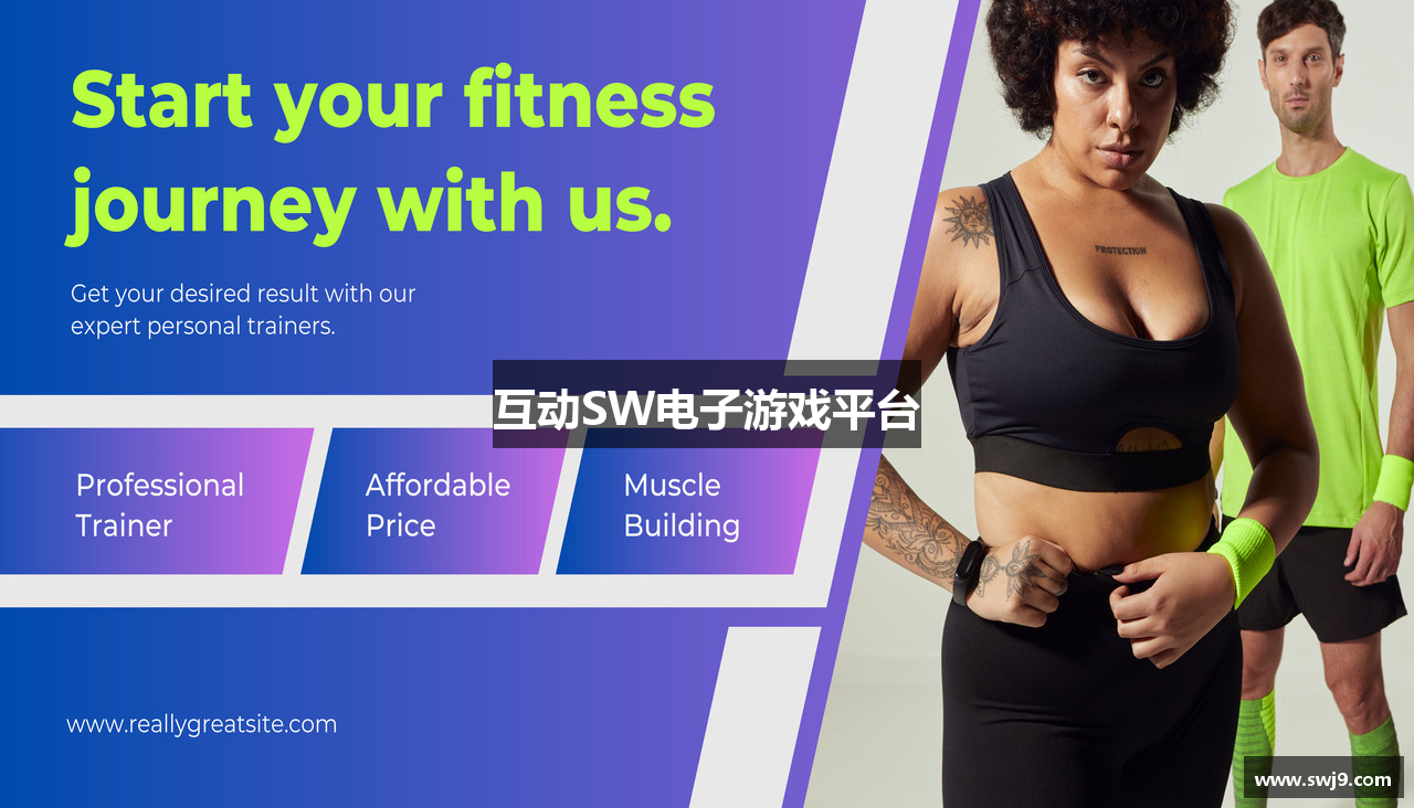 互动SW电子游戏平台